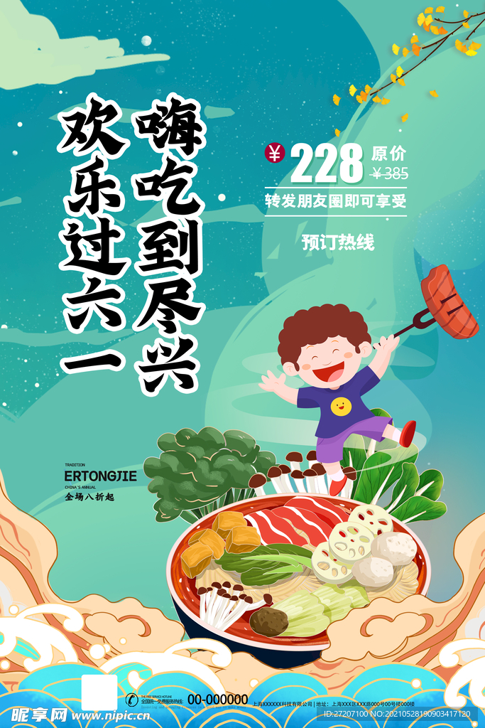 儿童节