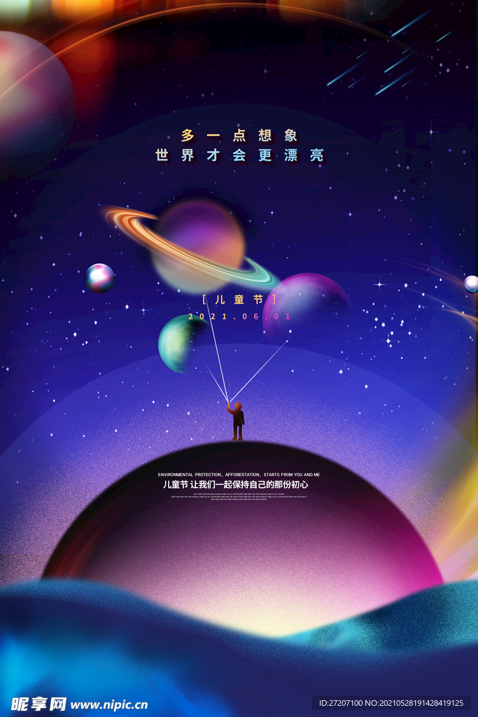儿童节