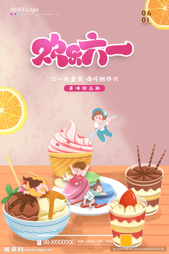 儿童节