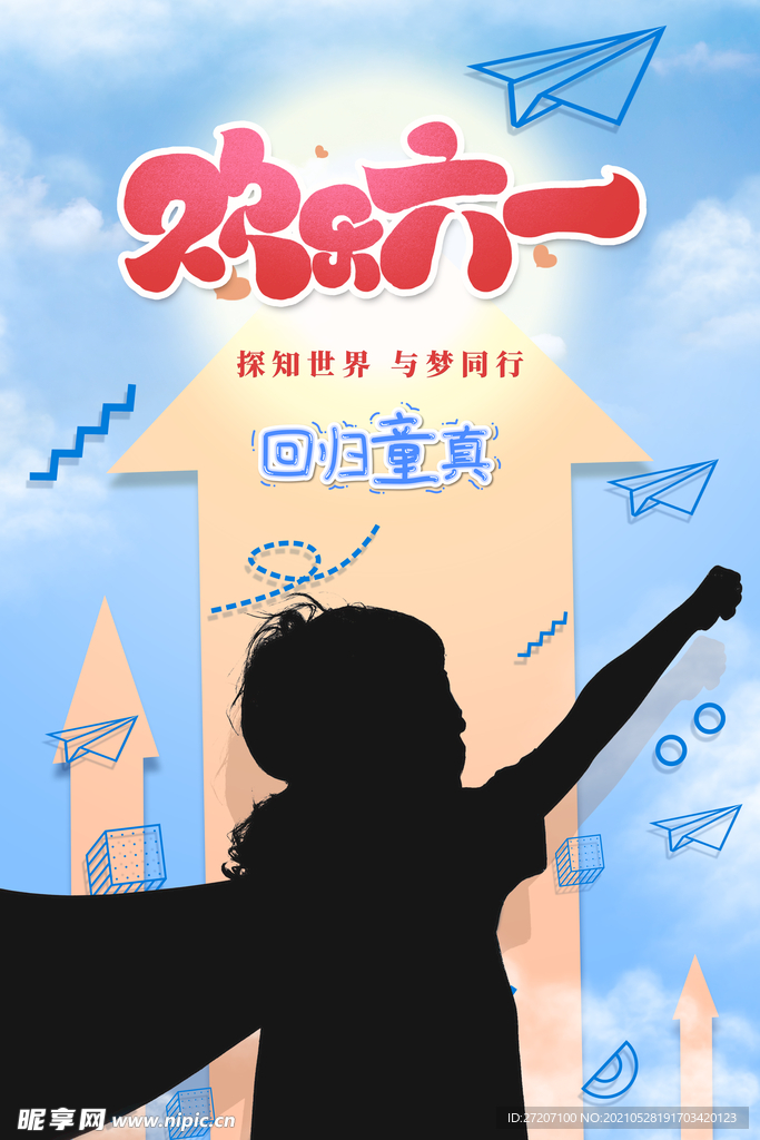 儿童节