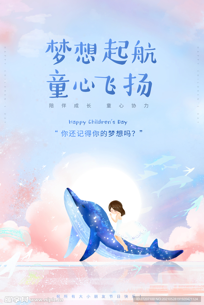 儿童节
