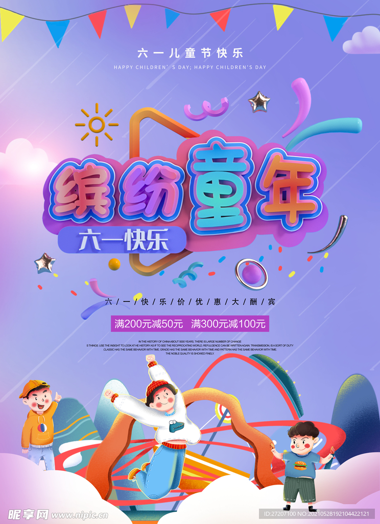 儿童节