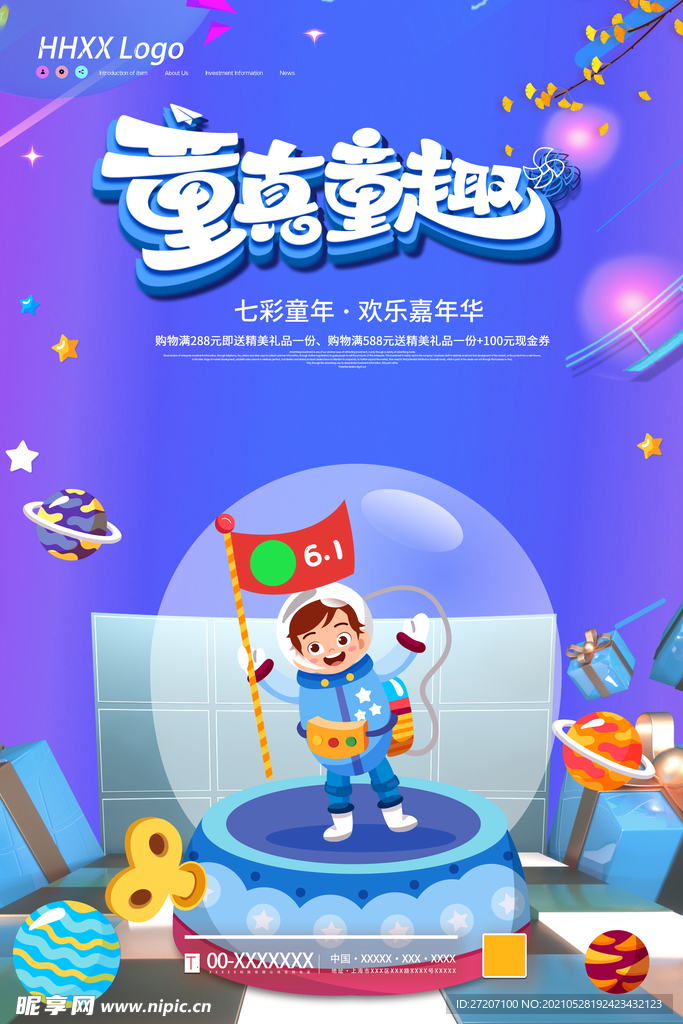 儿童节