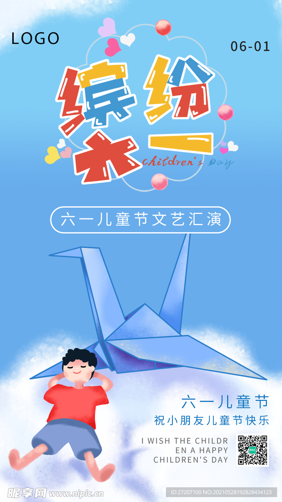 儿童节