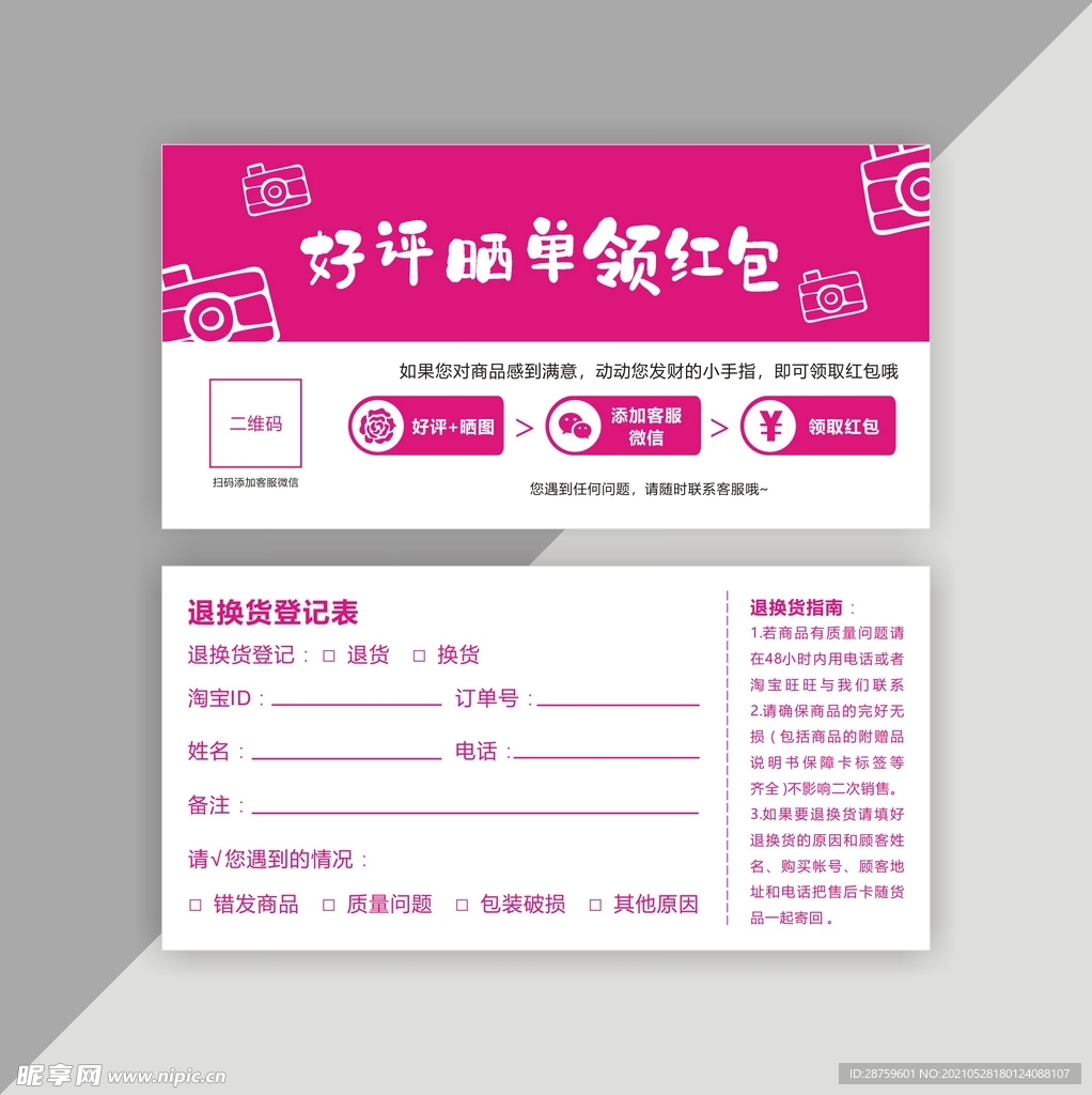 好评返现卡