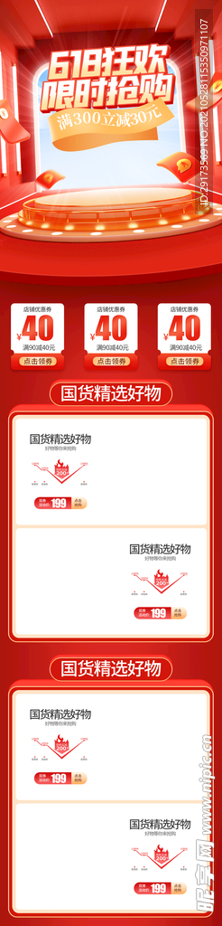 618首页