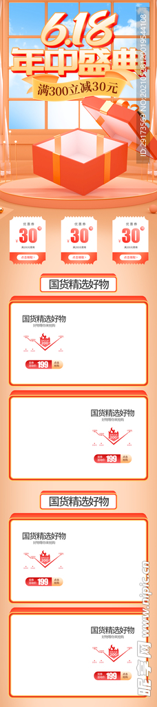 618年中大促