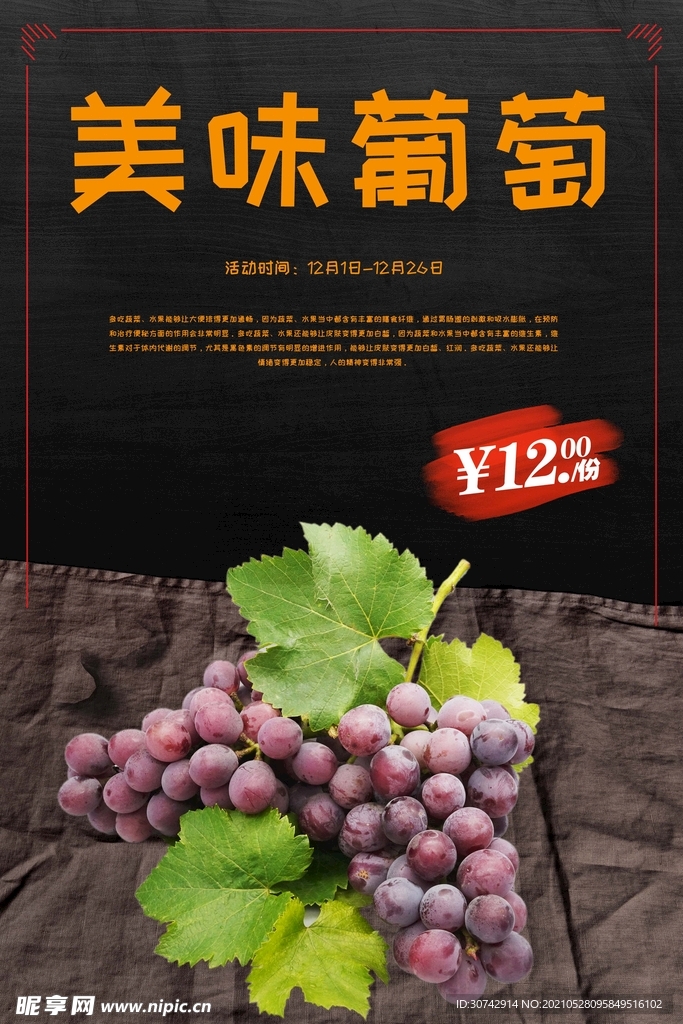 葡萄