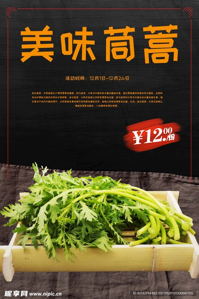 茼蒿