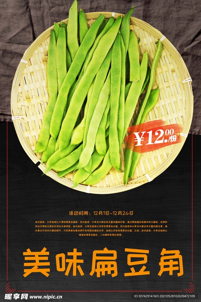 扁豆角