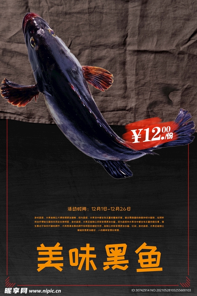 黑鱼