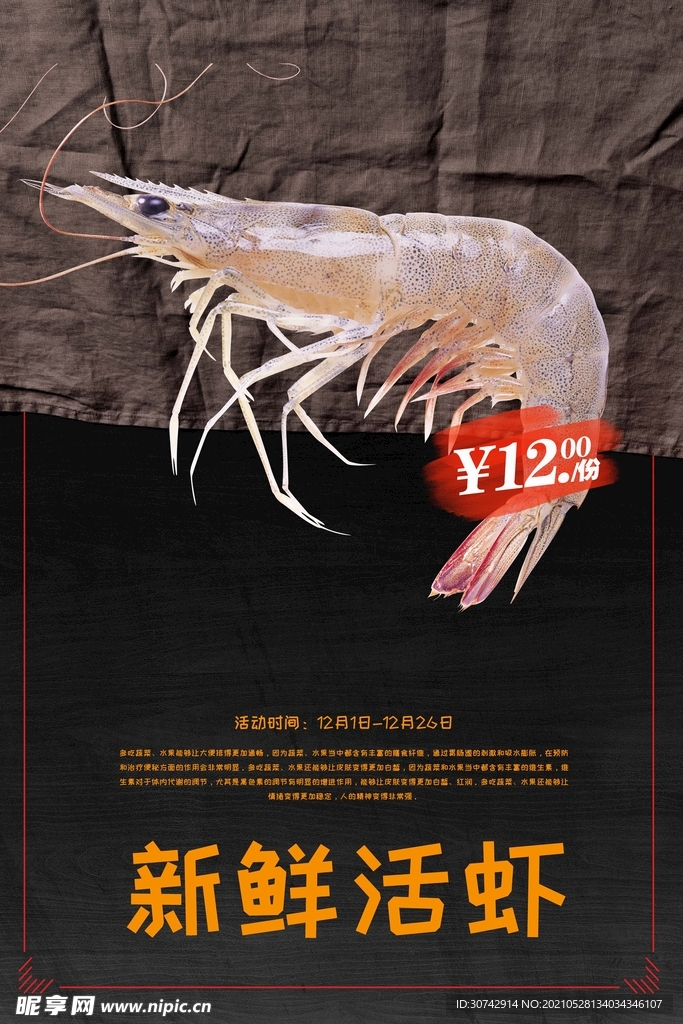 活虾