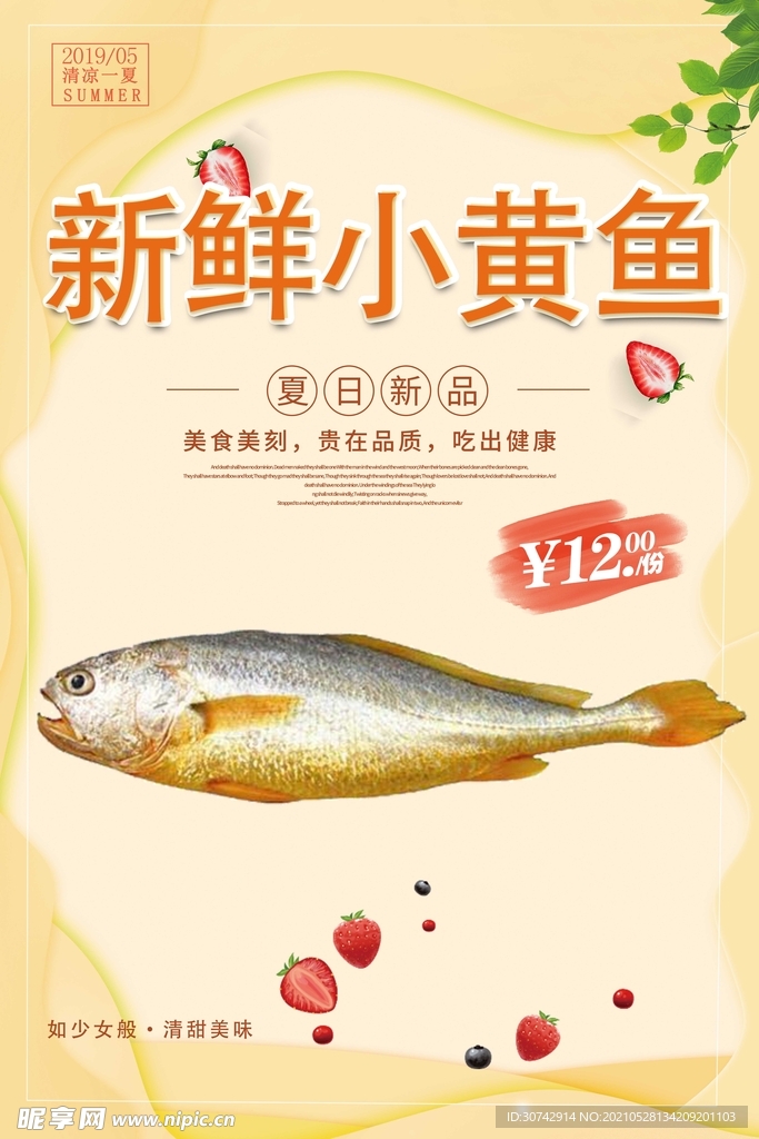 小黄鱼