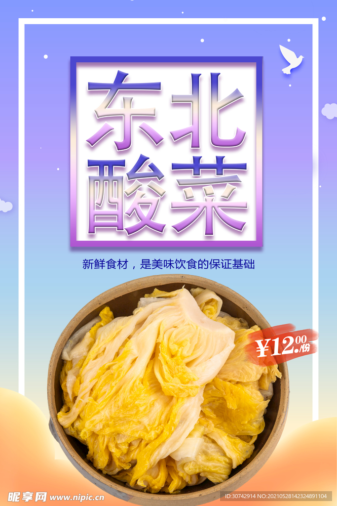 东北酸菜
