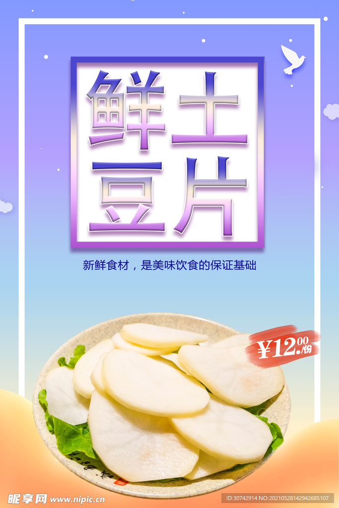 土豆片