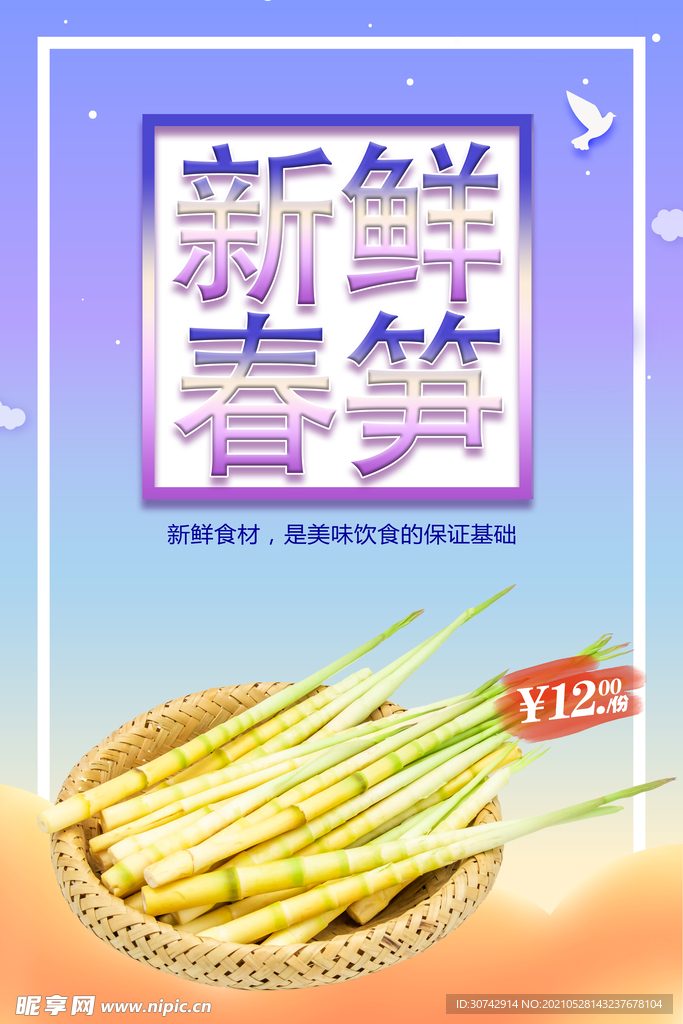 春笋