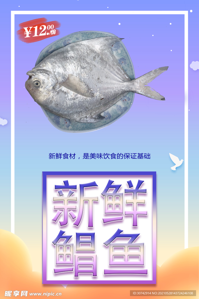 鲳鱼
