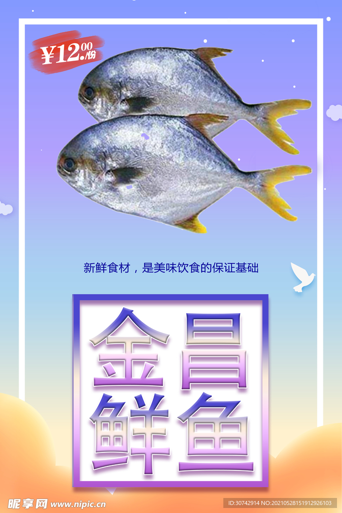 金昌鱼