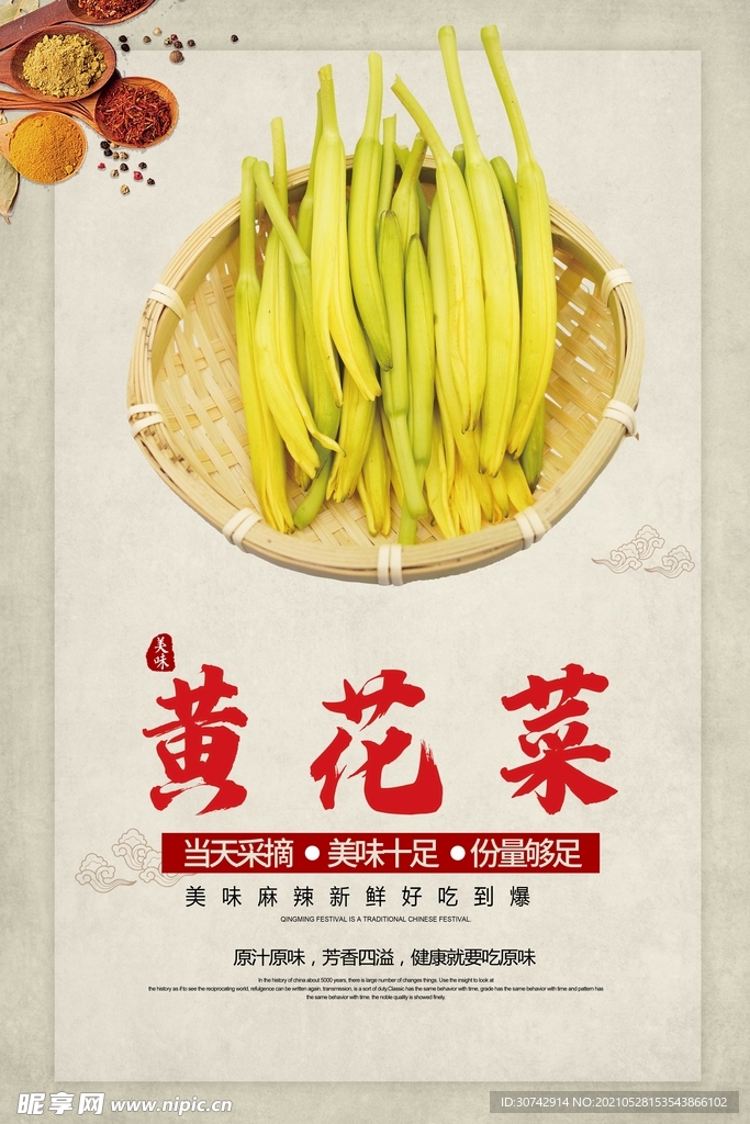 黄花菜
