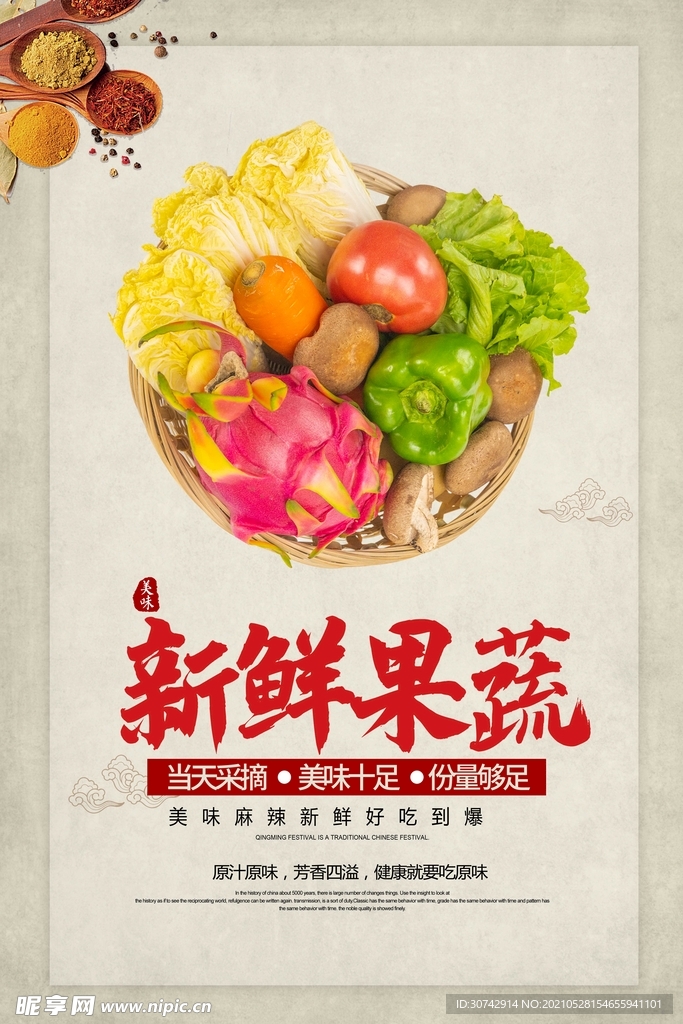 新鲜果蔬