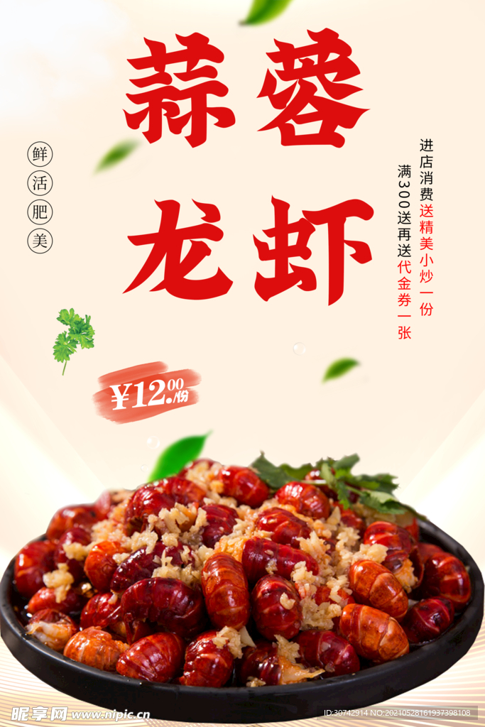 蒜蓉小龙虾