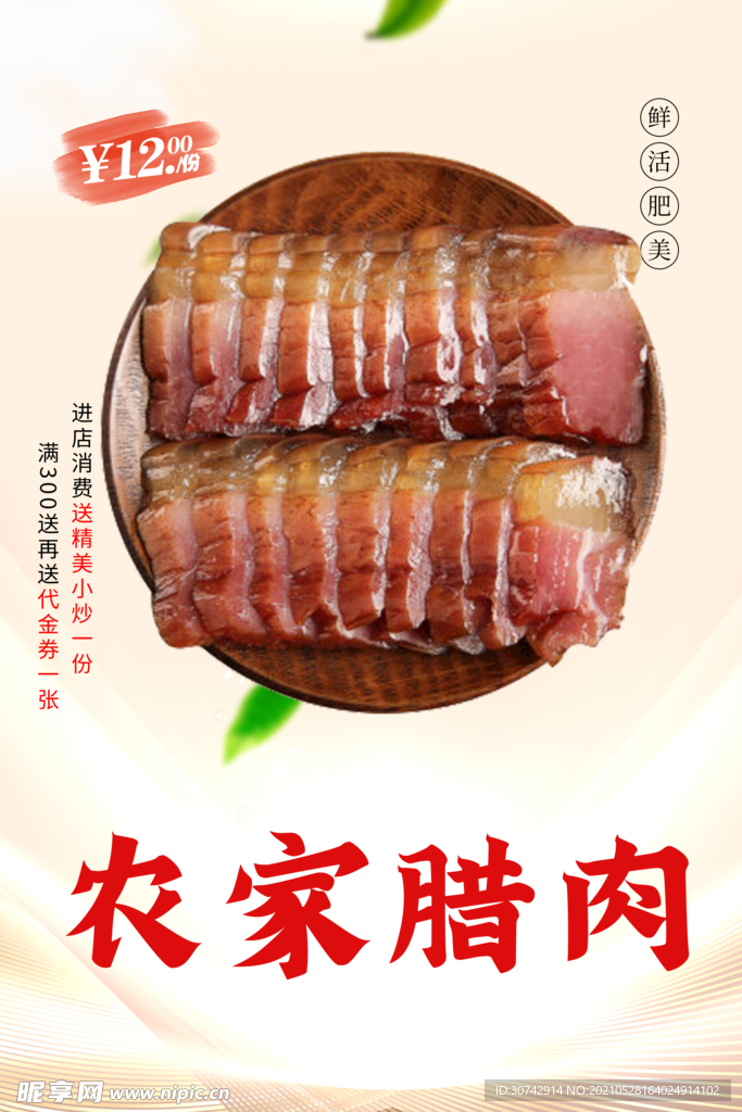 农家腊肉