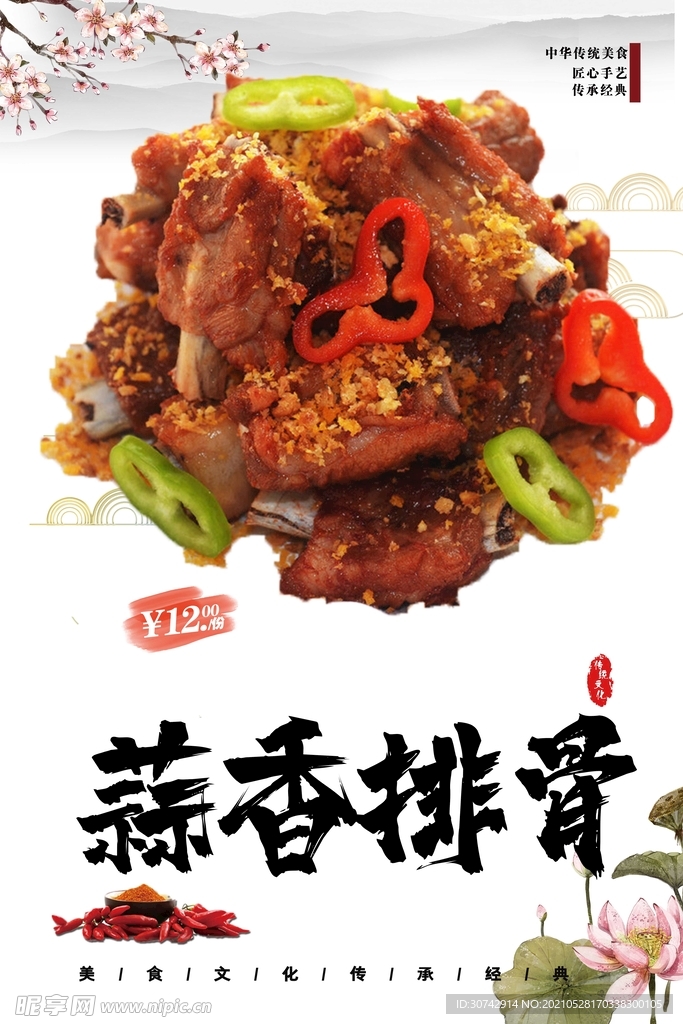 蒜香排骨