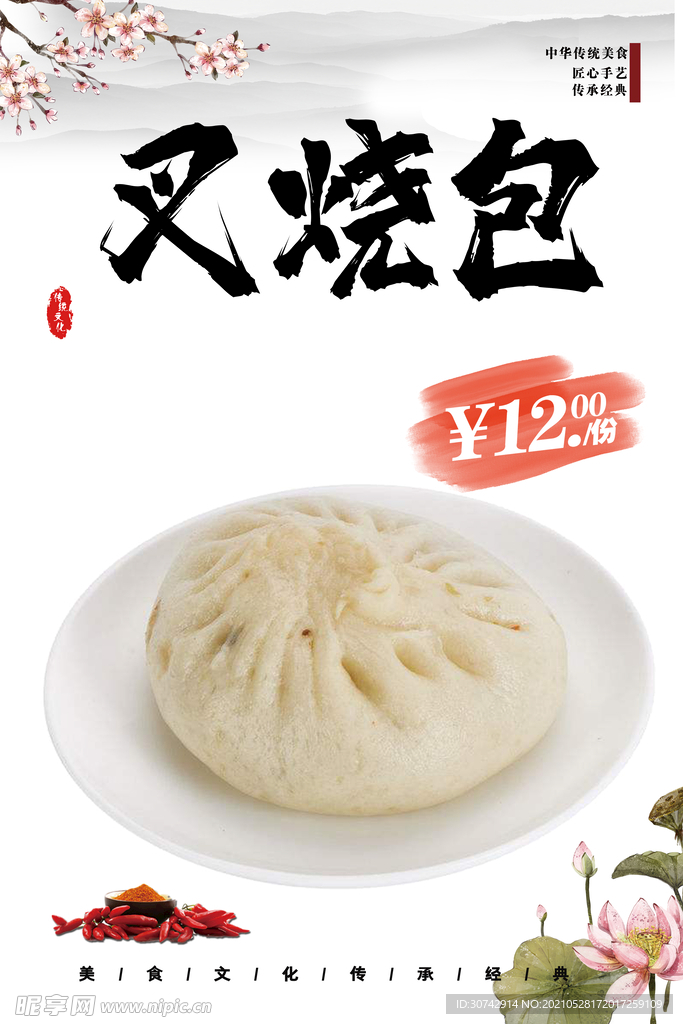 叉烧包