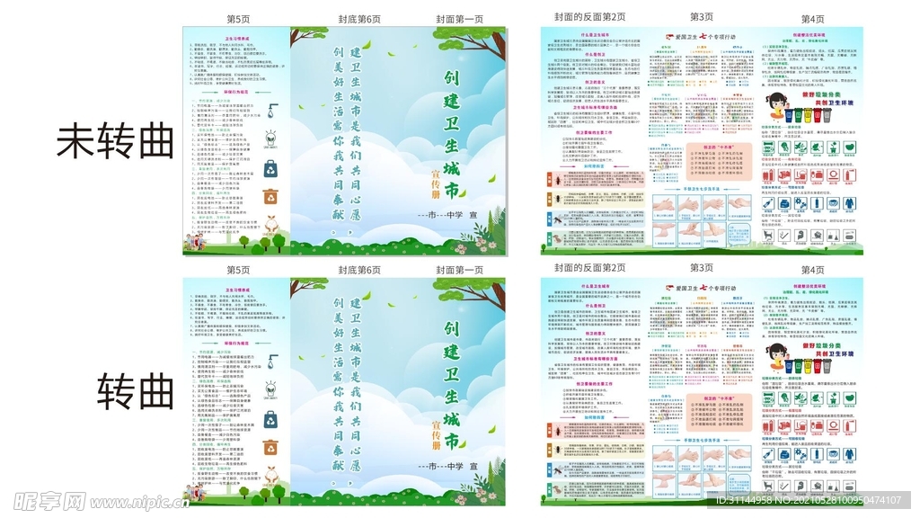 创卫宣传三折页