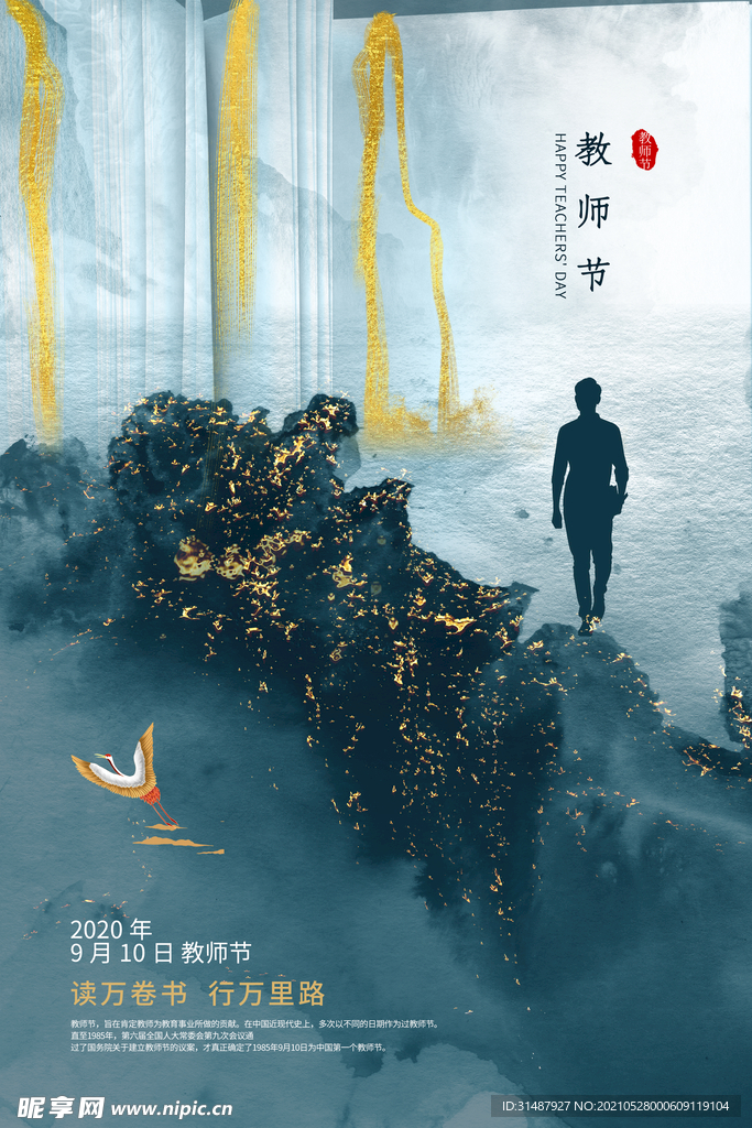 时尚创意鎏金风教师节海报
