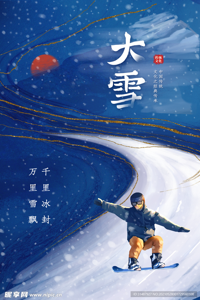 鎏金风时尚大气大雪节气海报