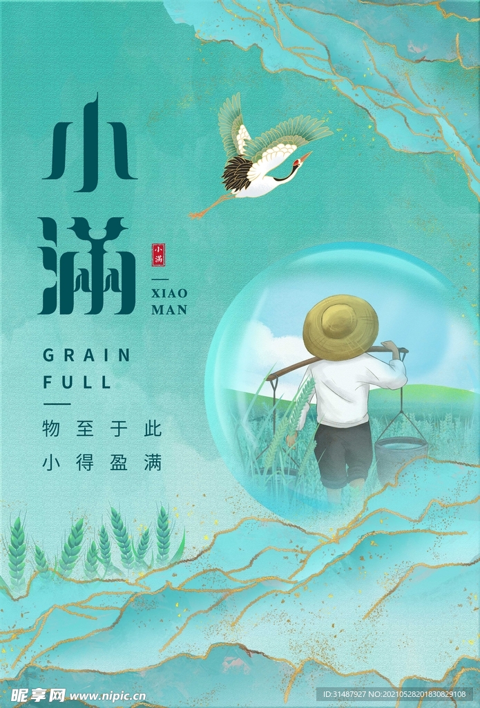 鎏金小满节气二十四节气海报