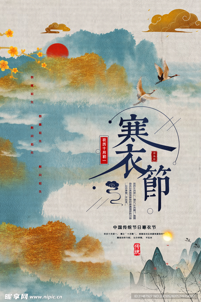 极简复古鎏金风寒衣节海报