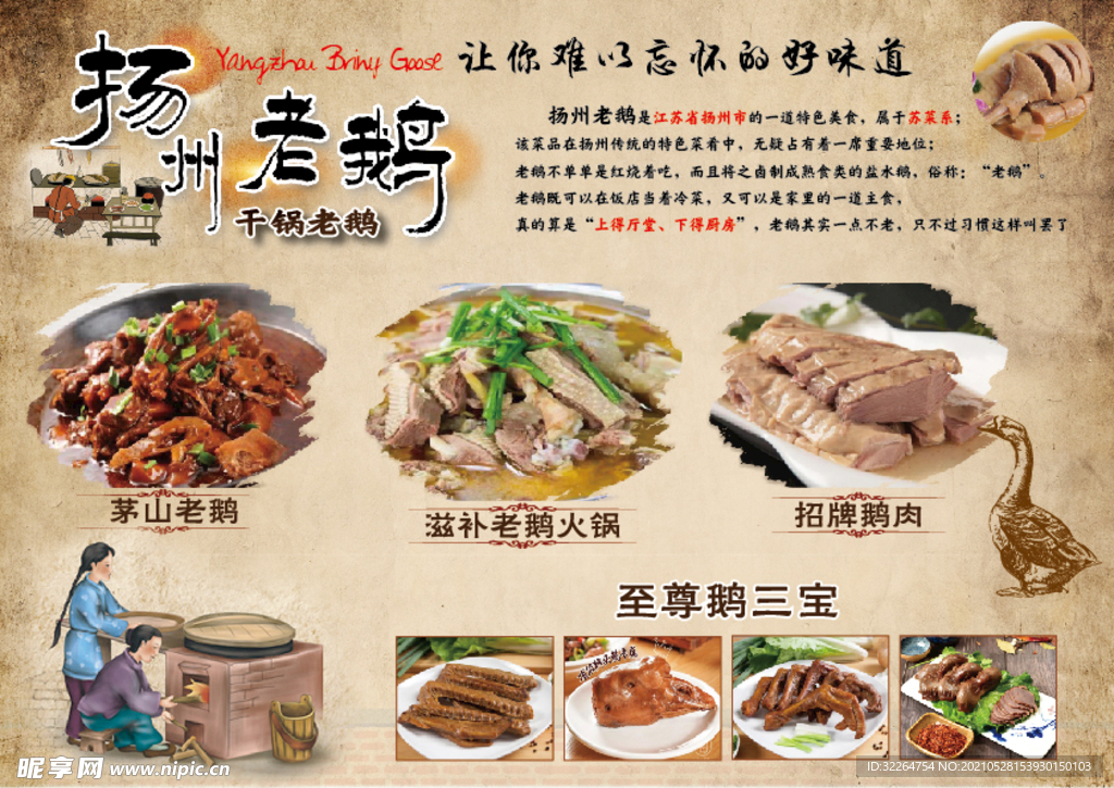 揚州老鵝菜單排版美食logo