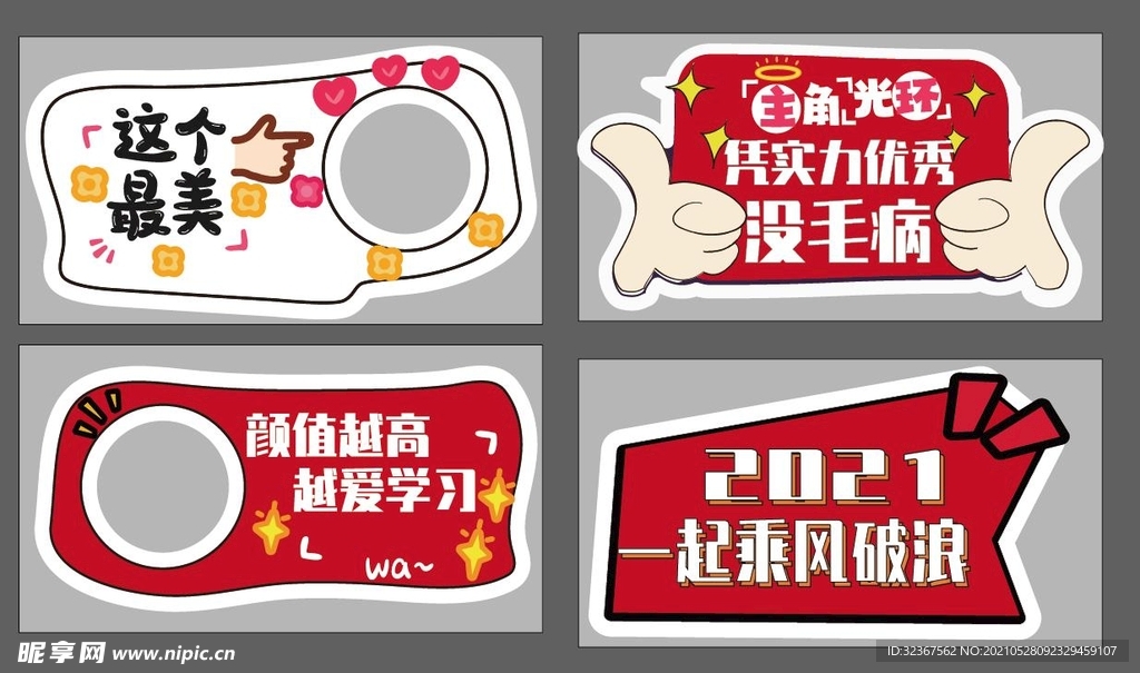 手持异形牌 