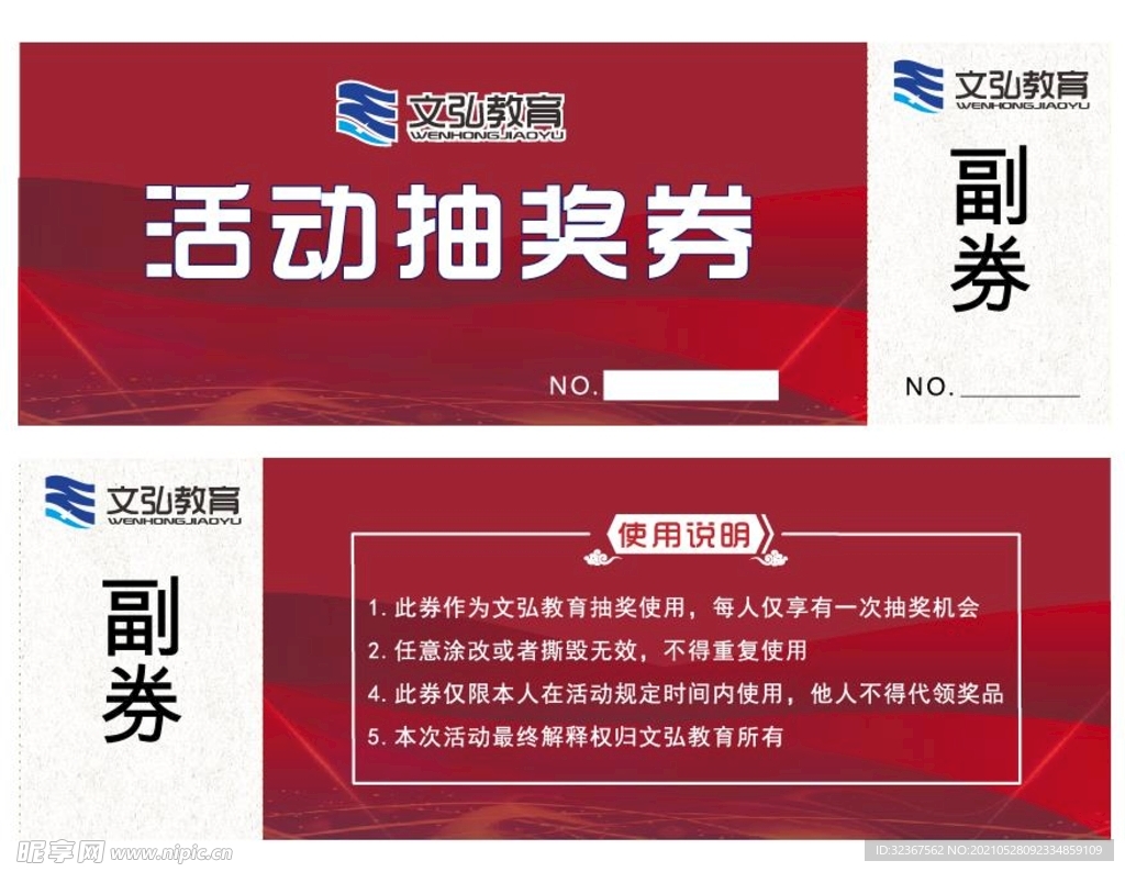 活动抽奖券