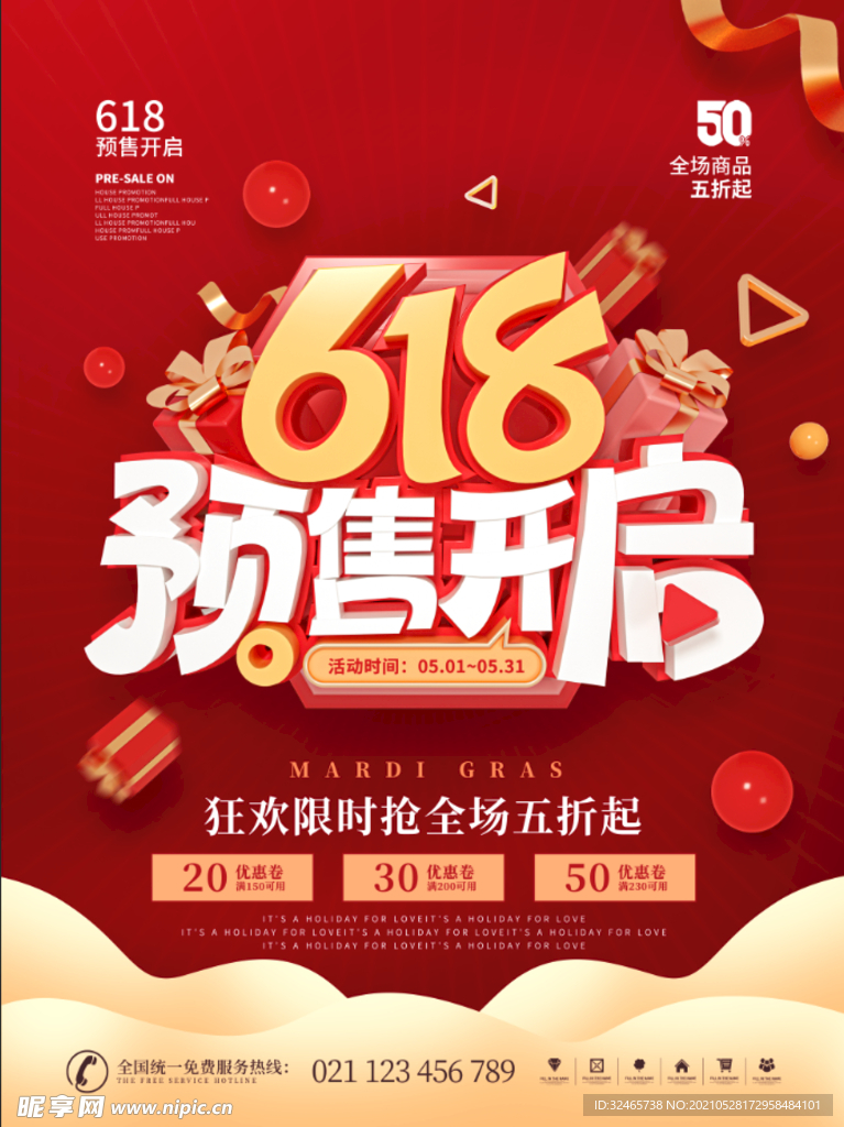 618预售大促海报