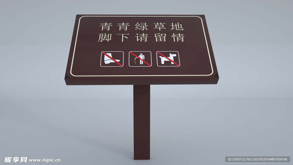 青青绿草地脚下请留情 花草牌