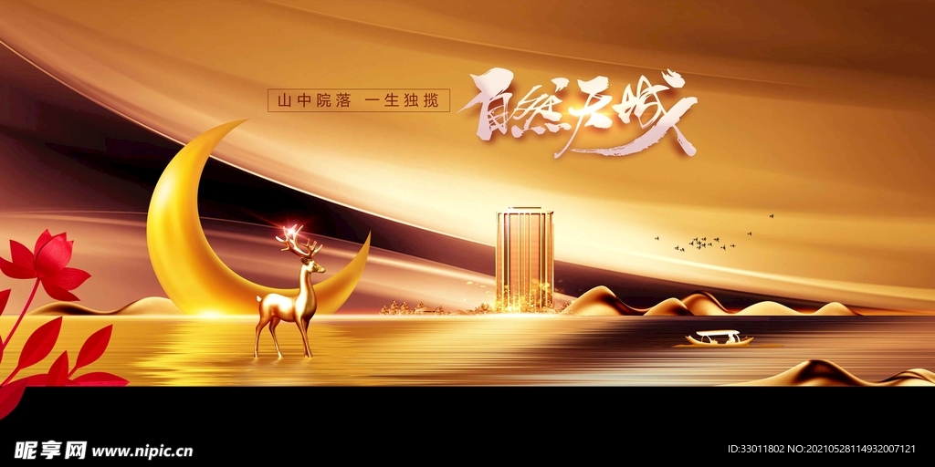 地产促销活动宣传海报素材