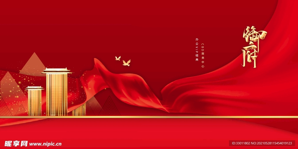地产促销活动宣传海报素材