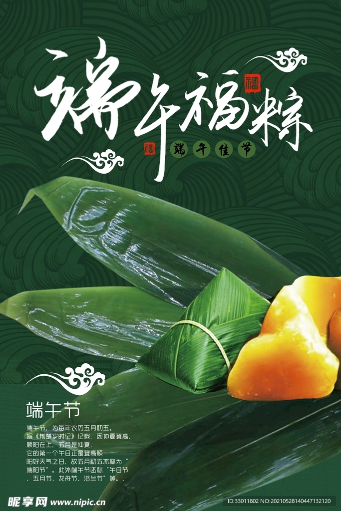 端午节节日活动宣传海报素材