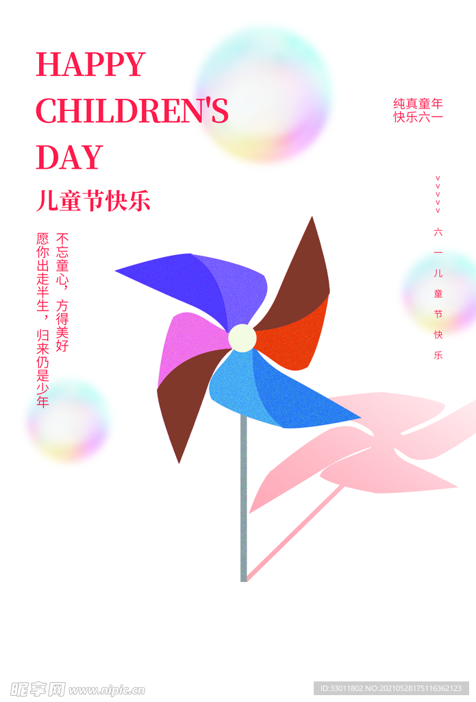 儿童节节日活动宣传海报素材