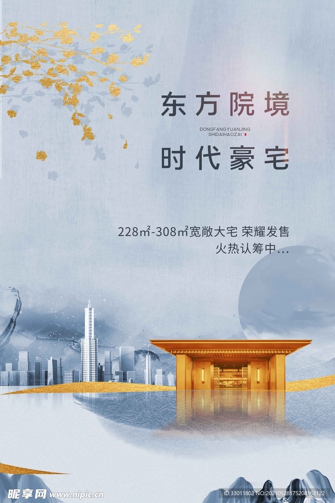 地产促销活动宣传海报素材