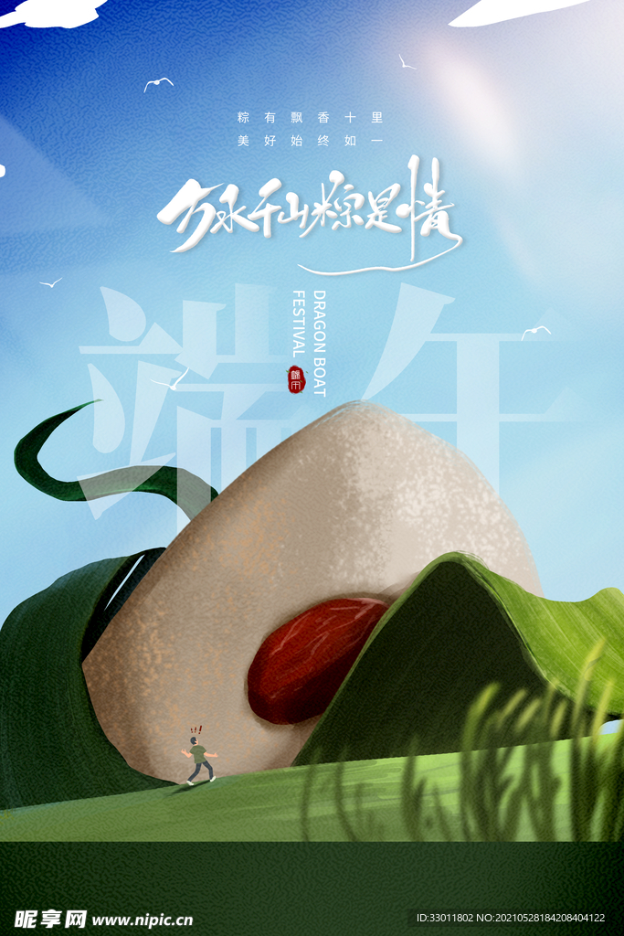 端午节节日活动宣传海报素材
