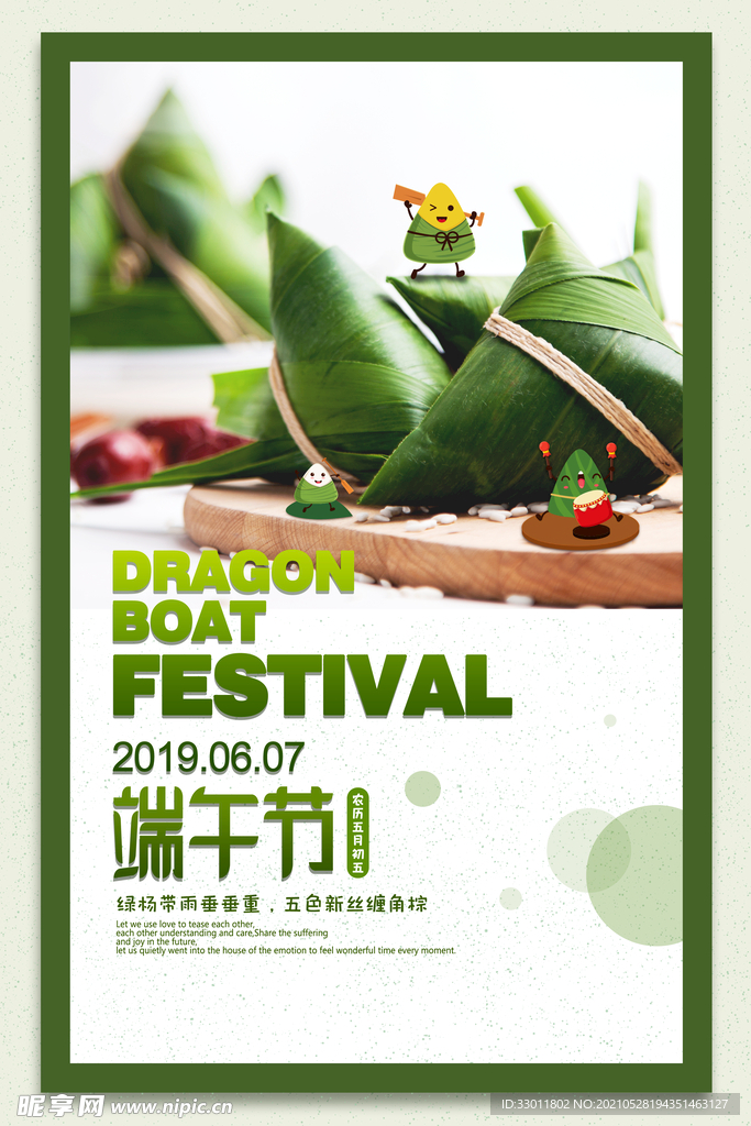 端午节节日活动宣传海报素材