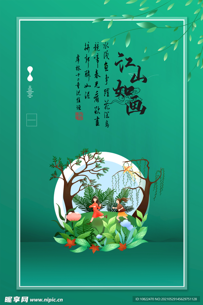 水墨卡通插画