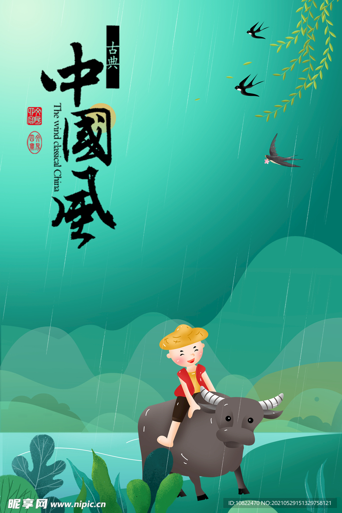 水墨卡通插画
