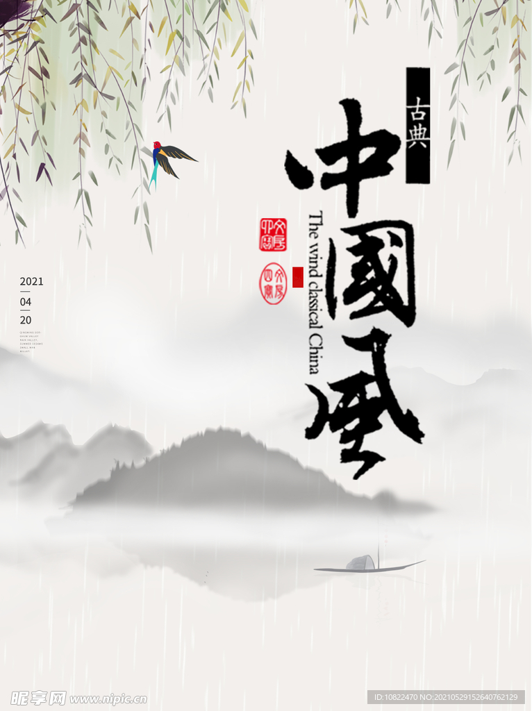 水墨山水