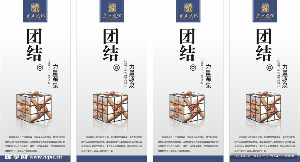 企业文化宣传展板 团结精神