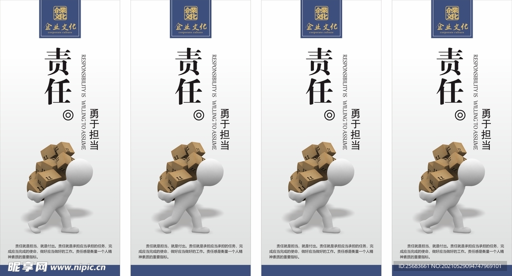 企业文化展板 勇于担当